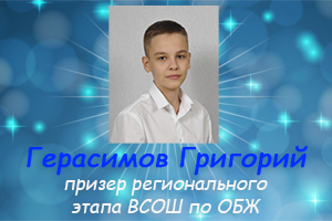 Gerasimov_Grigoriy2023.jpg